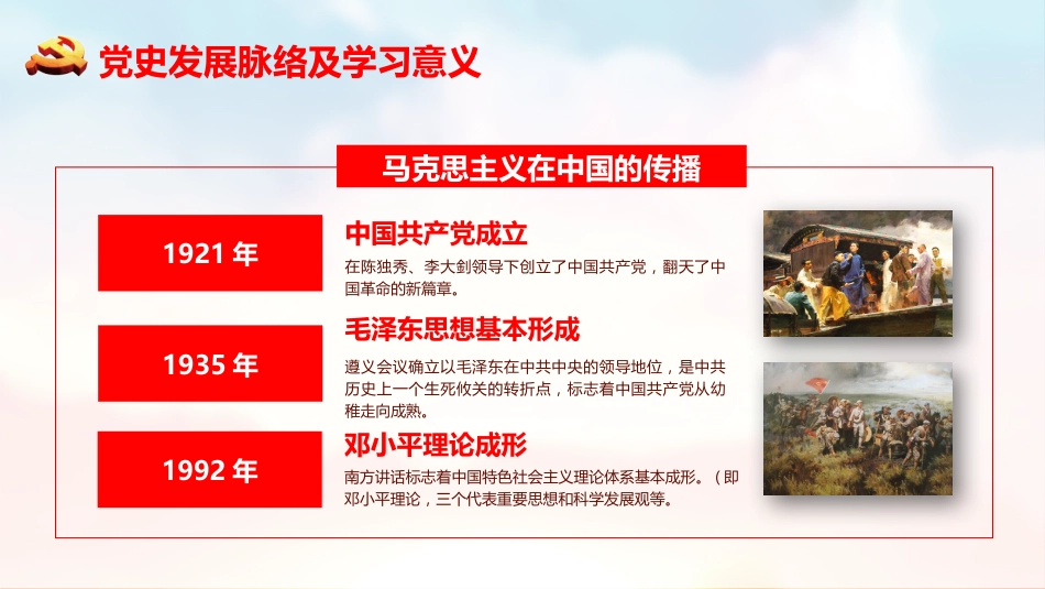 七一建党党史党课学习共产党建党97周年PPT模板(20190624)_第7页
