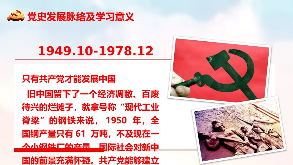七一建党党史党课学习共产党建党97周年PPT模板(20190624)_第9页