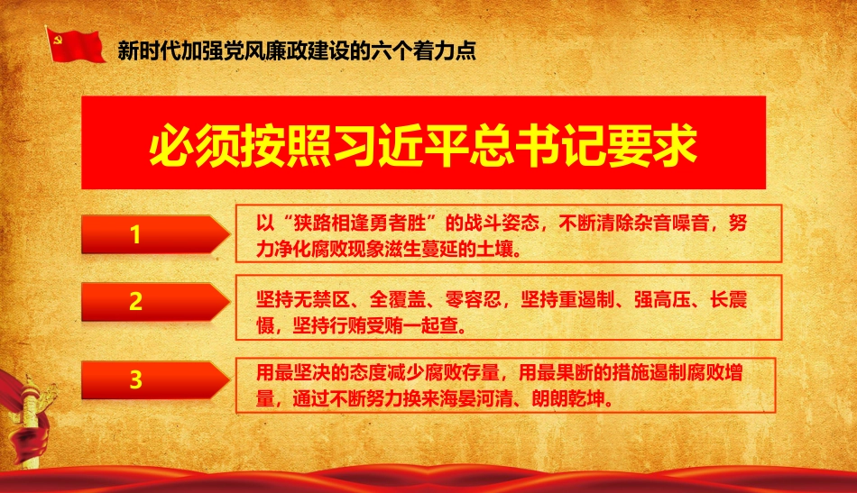 廉政党课模板——加强党风廉政建设(PPT)_第10页