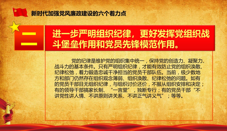 廉政党课模板——加强党风廉政建设(PPT)_第7页
