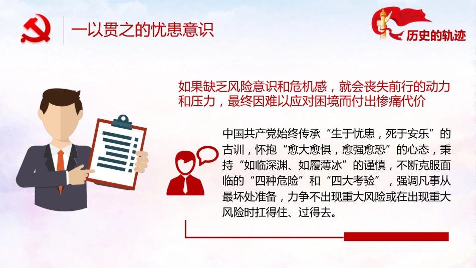 历史的轨迹之党史、国史专题党课学习PPT(20210311)_第10页