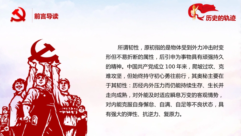 历史的轨迹之党史、国史专题党课学习PPT(20210311)_第2页