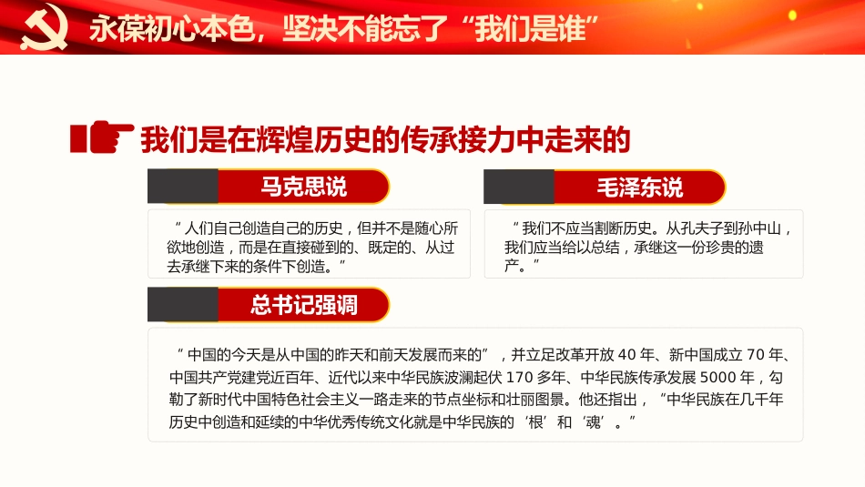 牢记“三个不忘”永葆初心本色之建党100周年党课PPT(20210310)_第10页
