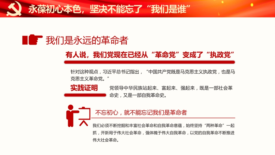 牢记“三个不忘”永葆初心本色之建党100周年党课PPT(20210310)_第5页