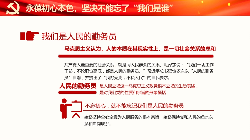 牢记“三个不忘”永葆初心本色之建党100周年党课PPT(20210310)_第6页