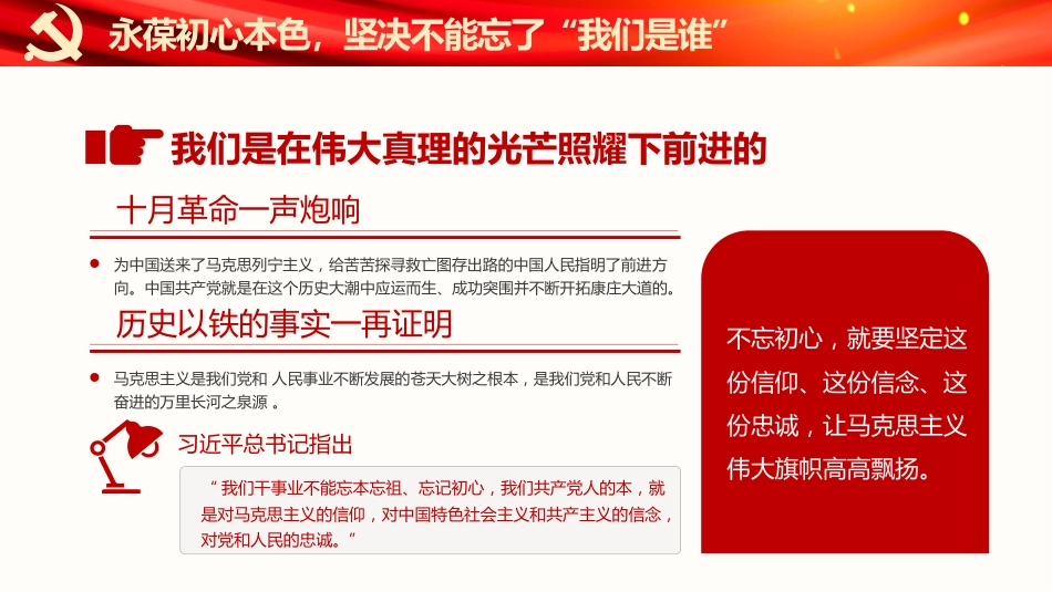 牢记“三个不忘”永葆初心本色之建党100周年党课PPT(20210310)_第9页