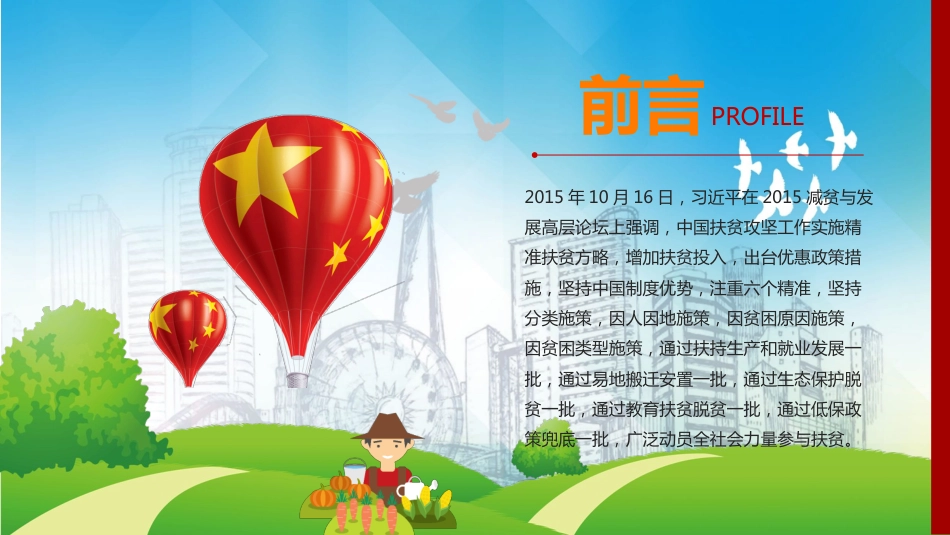 精准扶贫党课讲稿专题模板(PPT)_第2页