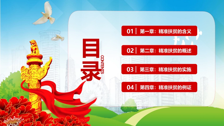 精准扶贫党课讲稿专题模板(PPT)_第3页