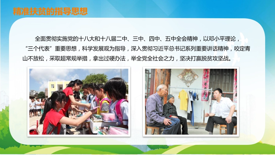 精准扶贫党课讲稿专题模板(PPT)_第5页