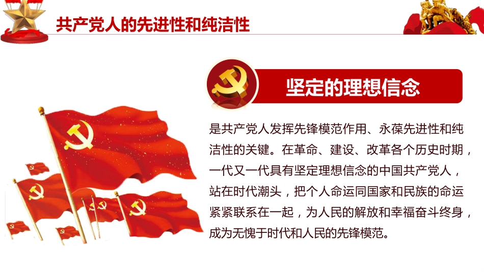 坚定理想信念传承红色基因走好新长征之建党100周年党课PPT(20210315)_第9页