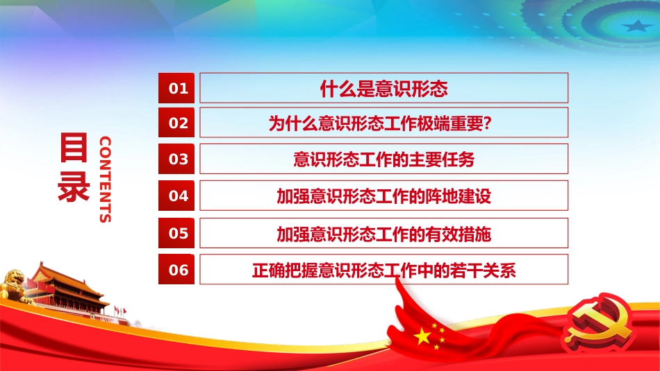 坚定不移做好新时代意识形态工作党支部党课PPT(20210402)_第3页
