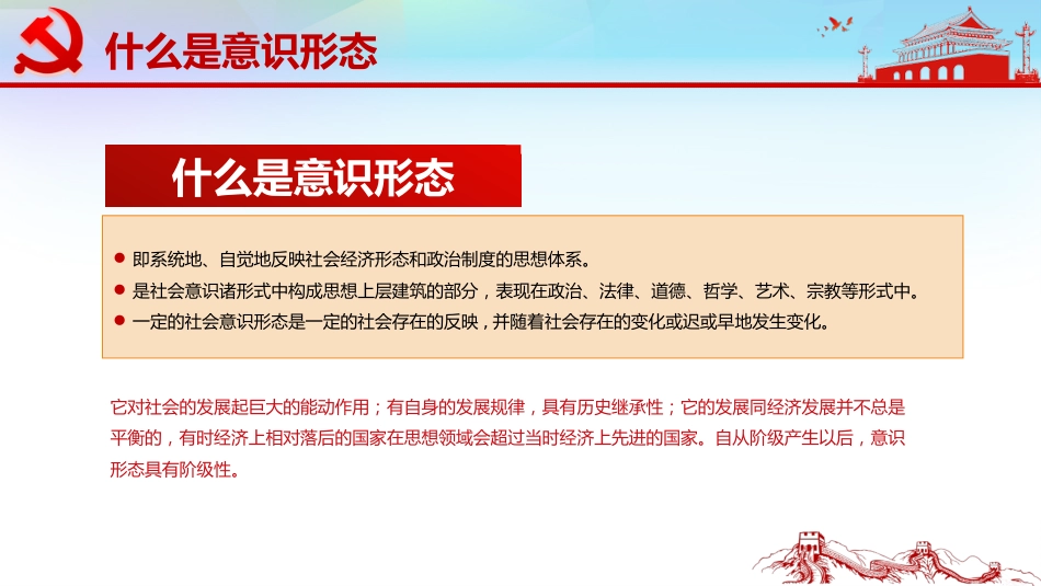 坚定不移做好新时代意识形态工作党支部党课PPT(20210402)_第5页