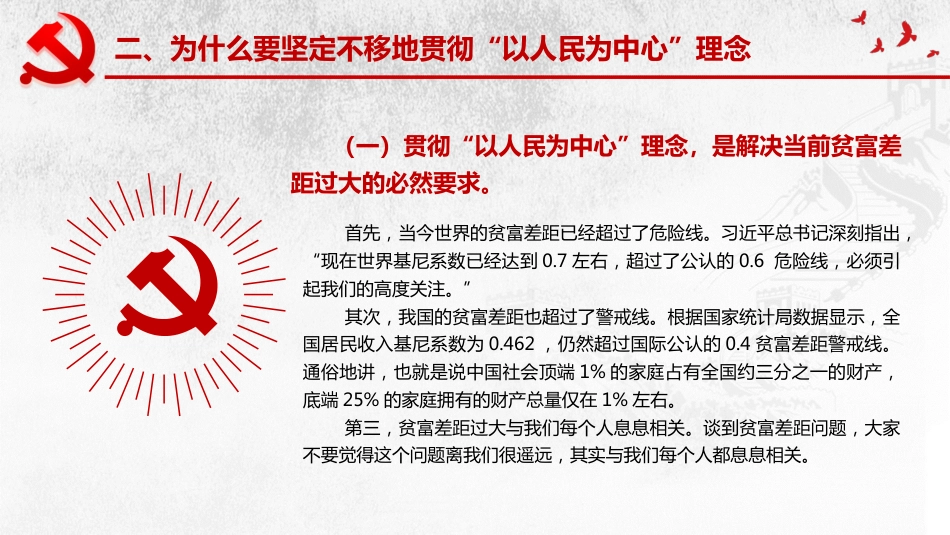 坚持以人民为中心发展理念理念党课讲稿模板（PPT）_第10页