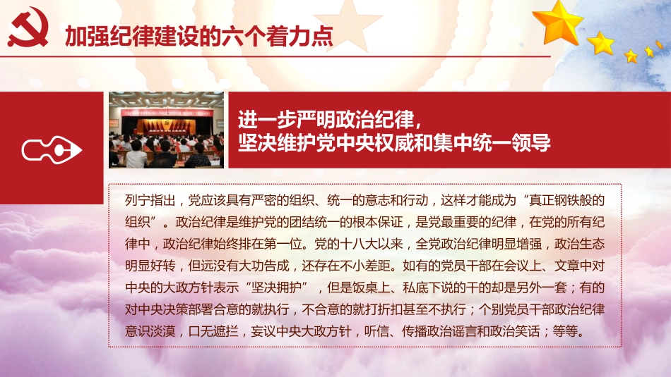 加强党风廉政建设之党课PPT(20210331)_第5页