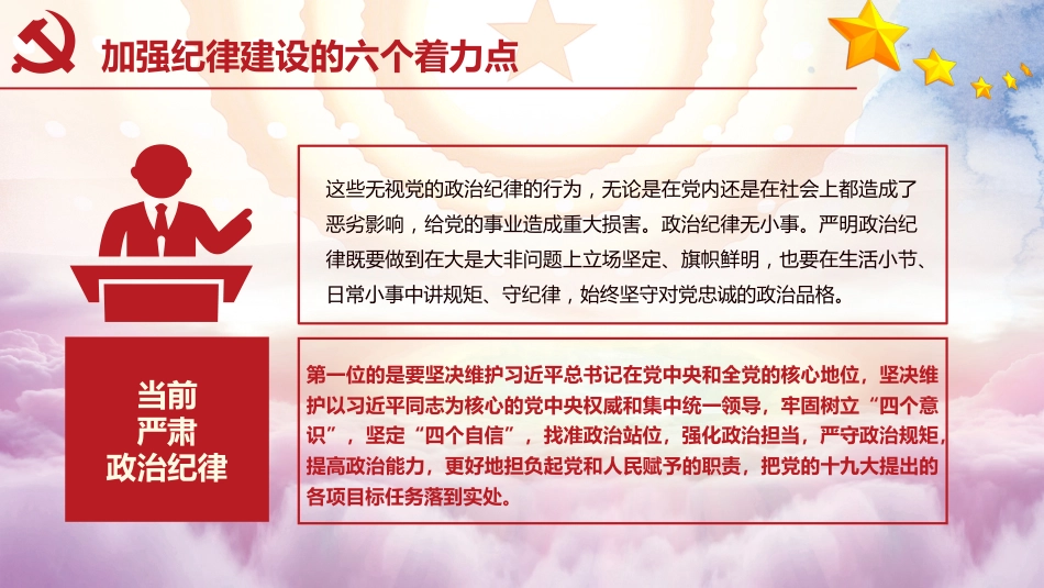 加强党风廉政建设之党课PPT(20210331)_第6页