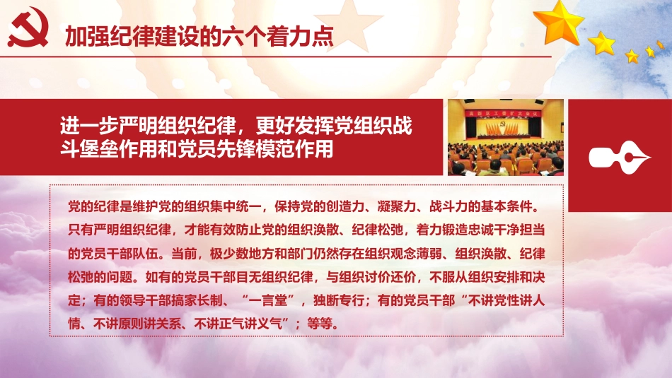 加强党风廉政建设之党课PPT(20210331)_第7页