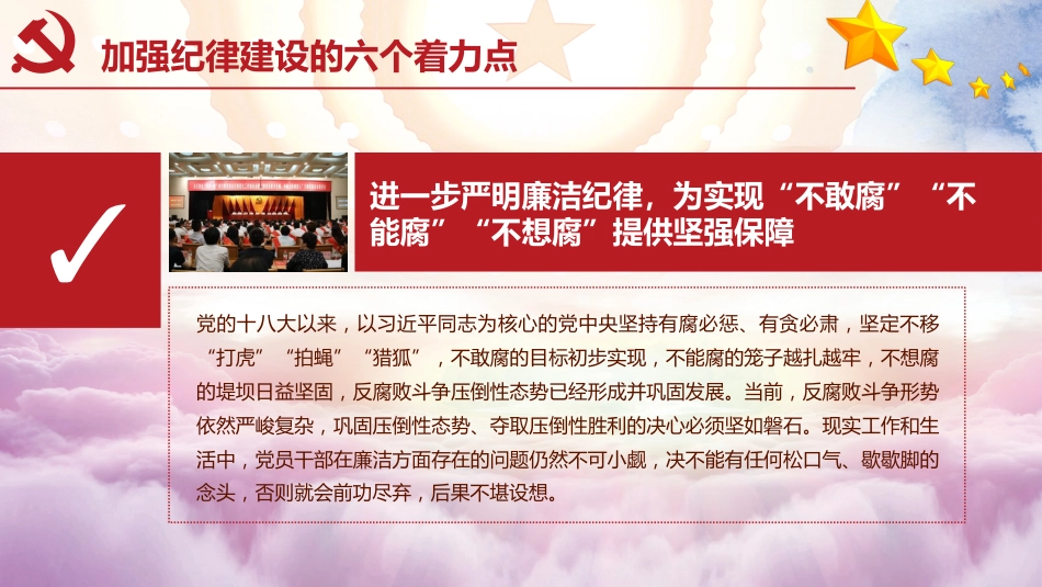 加强党风廉政建设之党课PPT(20210331)_第9页