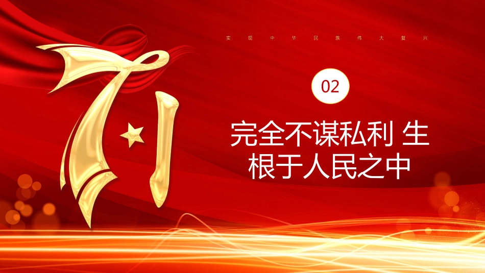 纪念建党100周年之梦想启航再创辉煌党课PPT(20210325)_第10页