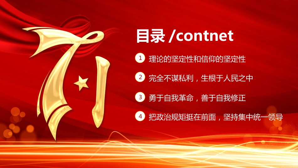 纪念建党100周年之梦想启航再创辉煌党课PPT(20210325)_第3页