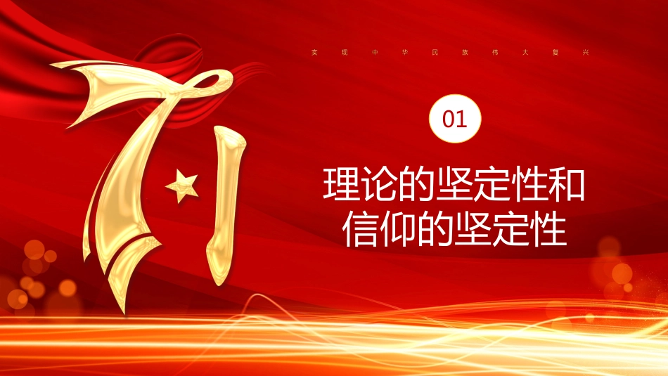 纪念建党100周年之梦想启航再创辉煌党课PPT(20210325)_第4页