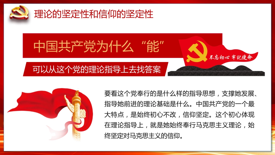 纪念建党100周年之梦想启航再创辉煌党课PPT(20210325)_第5页