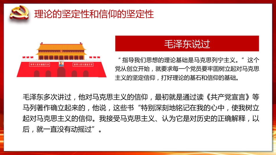 纪念建党100周年之梦想启航再创辉煌党课PPT(20210325)_第6页