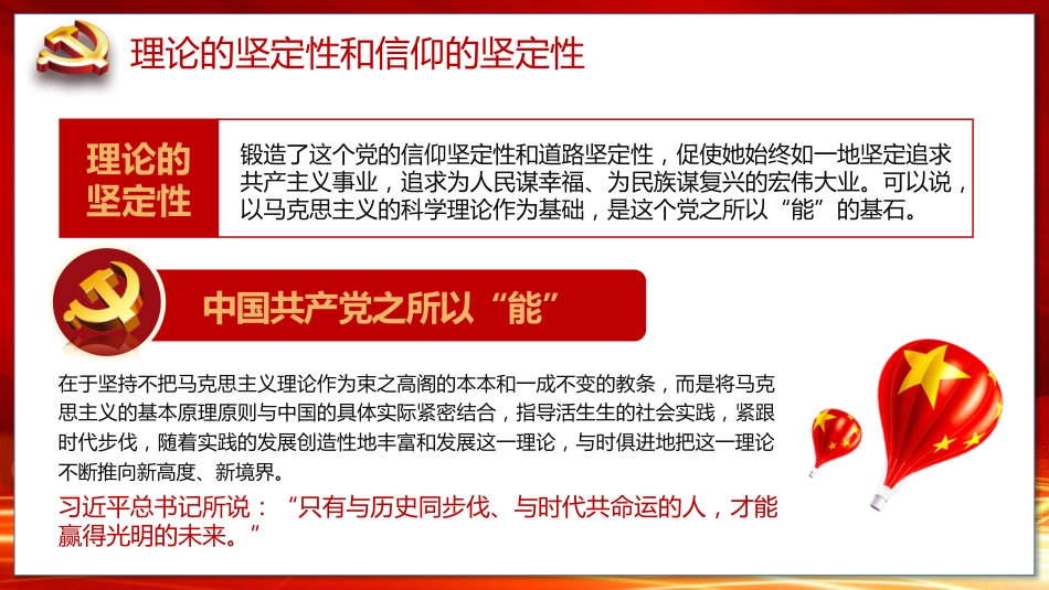 纪念建党100周年之梦想启航再创辉煌党课PPT(20210325)_第7页