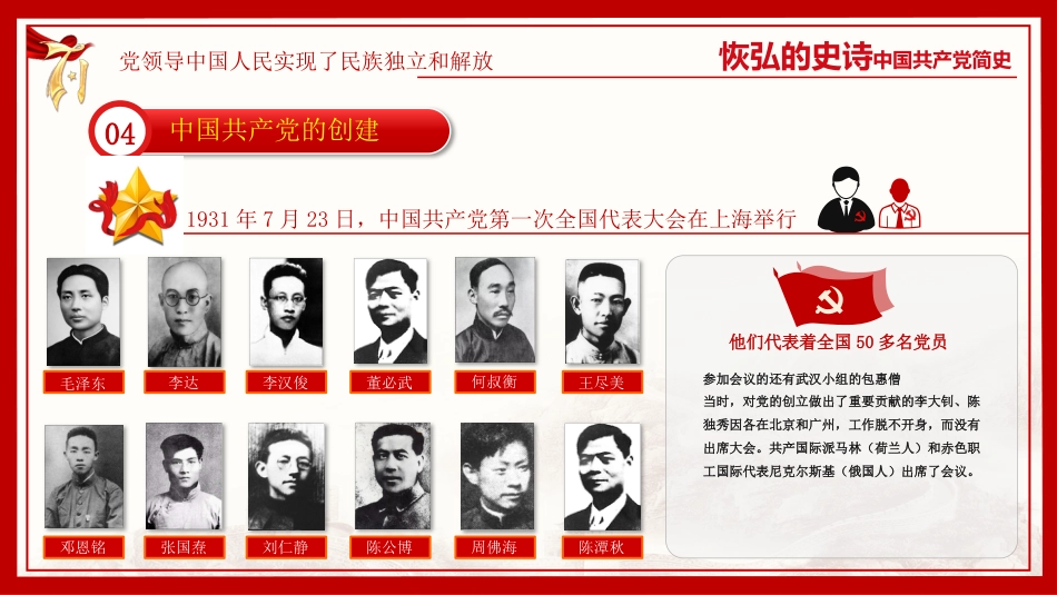 恢弘的史诗中国共产党简史党课PPT(20210301)_第10页