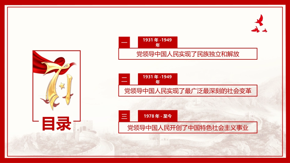 恢弘的史诗中国共产党简史党课PPT(20210301)_第3页