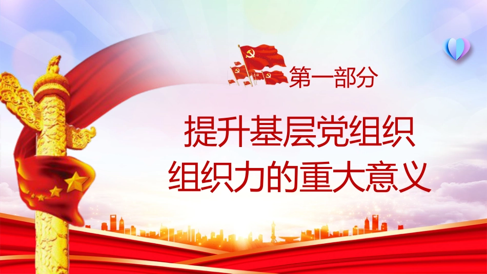 发挥先锋模范作用筑牢基层战斗堡垒之支部党课PPT(20210401)_第4页