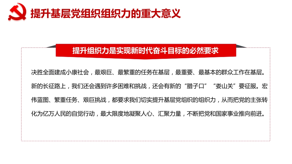 发挥先锋模范作用筑牢基层战斗堡垒之支部党课PPT(20210401)_第7页