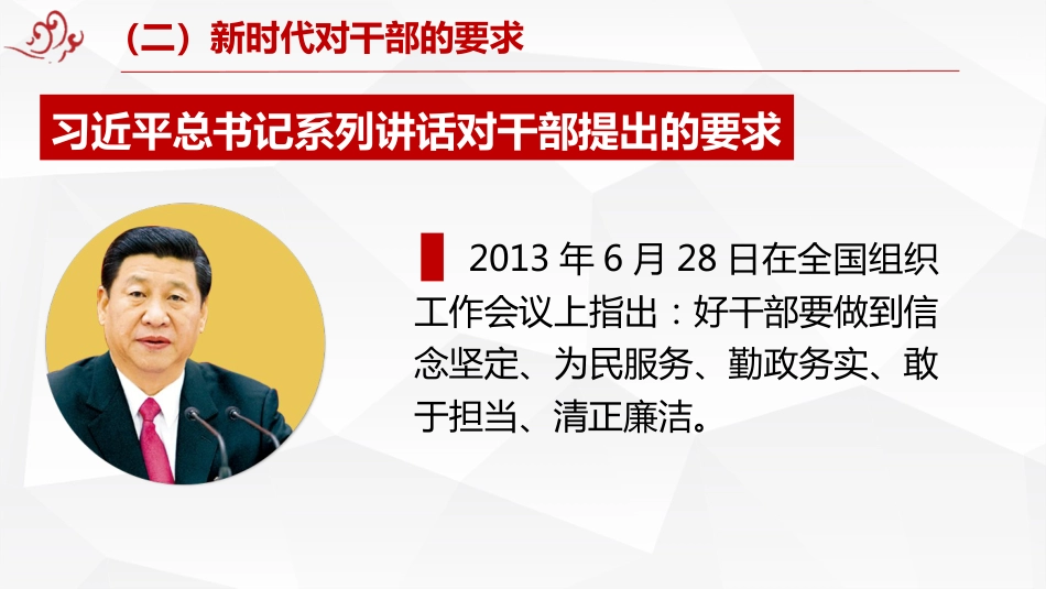 党课模板(集团公司)(PPT)_第10页