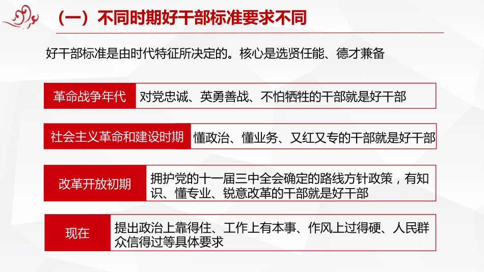 党课模板(集团公司)(PPT)_第5页