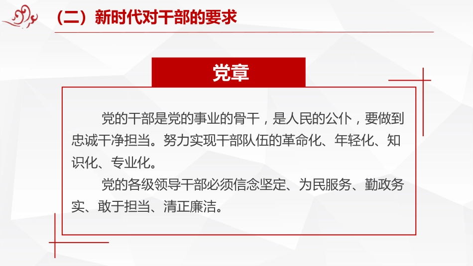 党课模板(集团公司)(PPT)_第7页