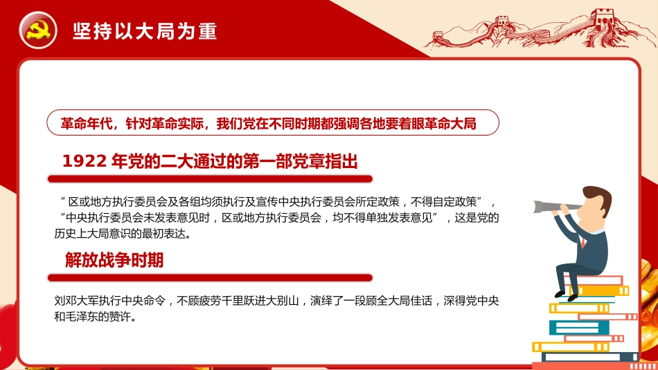党建100周年之党史视角下的“四个意识”党史PPT(20210222)_第10页