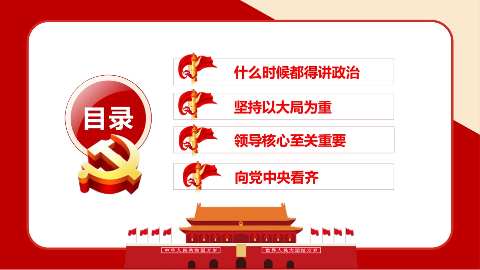 党建100周年之党史视角下的“四个意识”党史PPT(20210222)_第3页