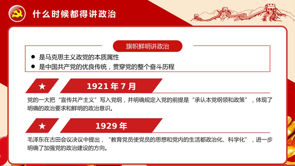 党建100周年之党史视角下的“四个意识”党史PPT(20210222)_第5页