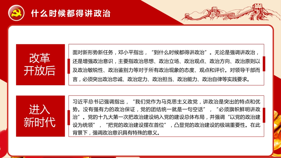 党建100周年之党史视角下的“四个意识”党史PPT(20210222)_第7页