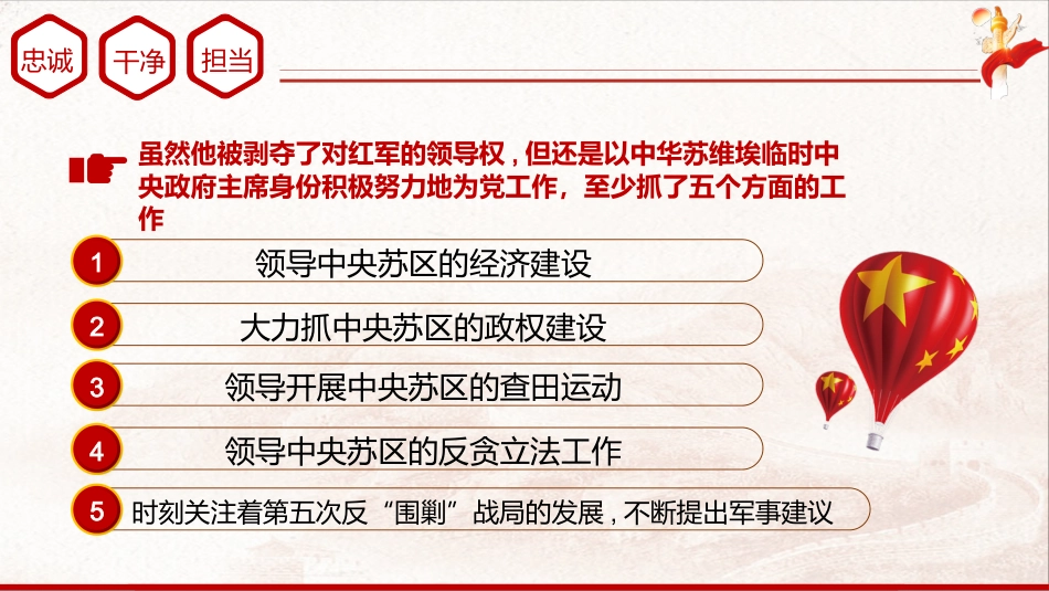 从党史故事中学忠诚干净担当建党100周年党课PPT(20210319)_第10页