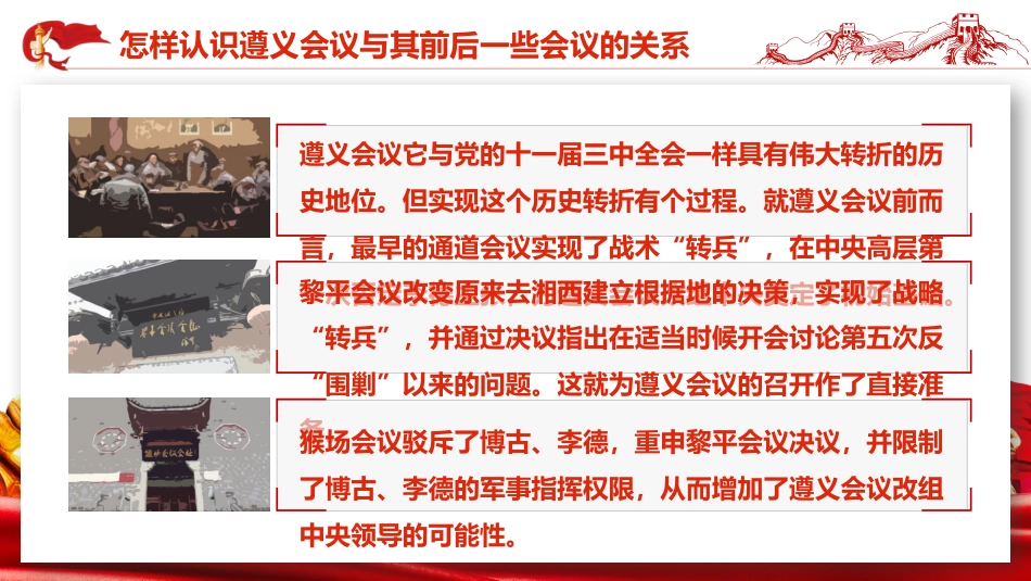 从“党史”中再识长征之建党100周年党课PPT(20210224)_第10页