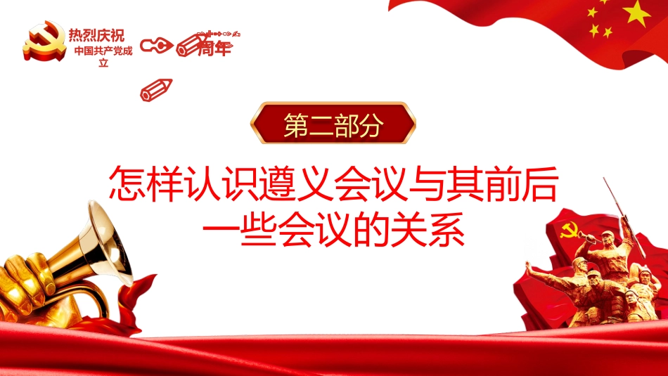 从“党史”中再识长征之建党100周年党课PPT(20210224)_第8页