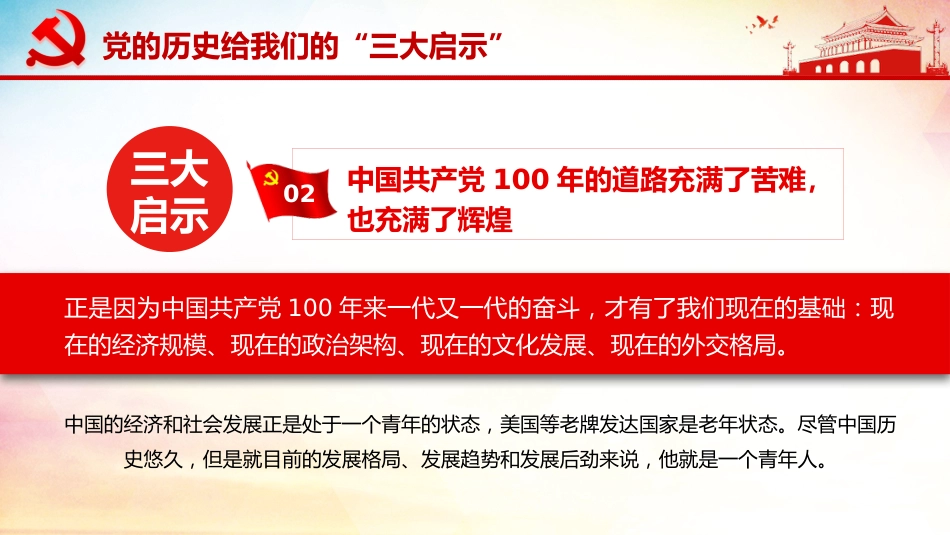 不忘初心永葆本色之庆祝建党100周年党课PPT(20210305)_第10页