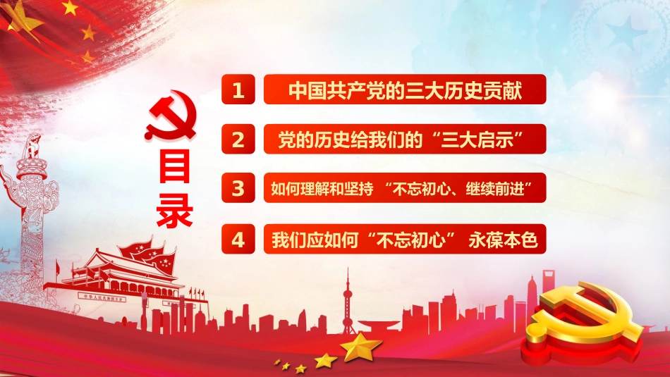 不忘初心永葆本色之庆祝建党100周年党课PPT(20210305)_第2页