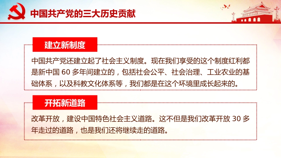 不忘初心永葆本色之庆祝建党100周年党课PPT(20210305)_第6页