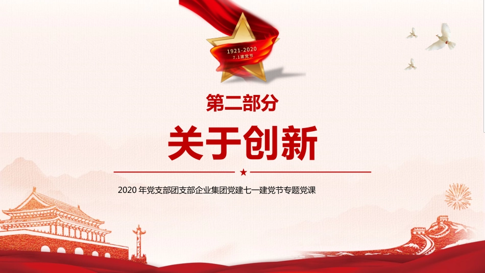 不忘初心满怀激情在奋斗中感受幸福之建党100周年党课PPT(20210317)_第10页