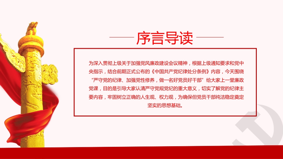“四史”学习教育之新中国社会主义发展史微党课PPT(20210330)_第2页
