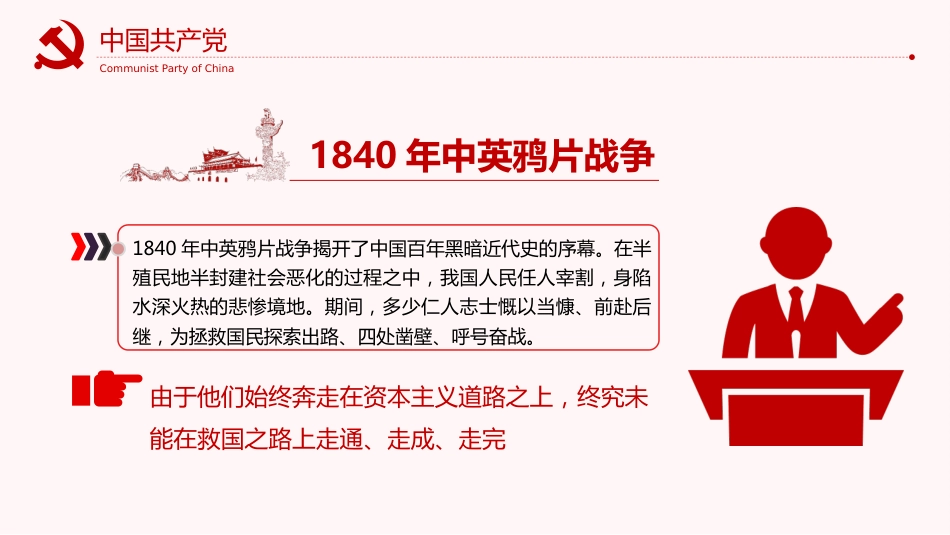 “四史”学习教育之新中国社会主义发展史微党课PPT(20210330)_第5页