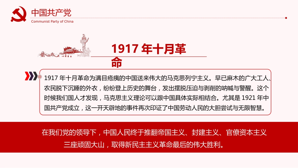 “四史”学习教育之新中国社会主义发展史微党课PPT(20210330)_第6页