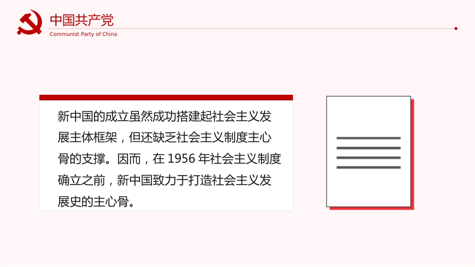 “四史”学习教育之新中国社会主义发展史微党课PPT(20210330)_第9页