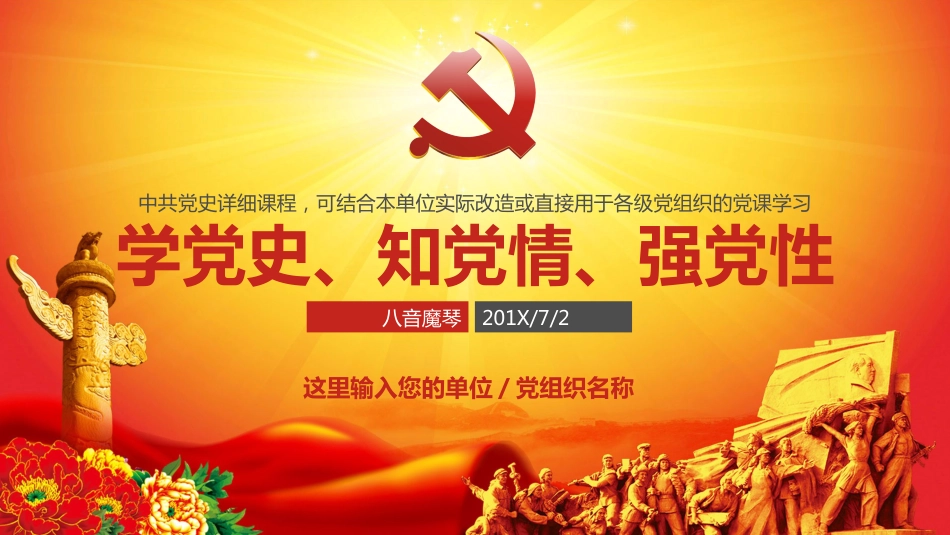 中共党史学习中国近现代史党支部党员党课七一建党节PPT_第1页